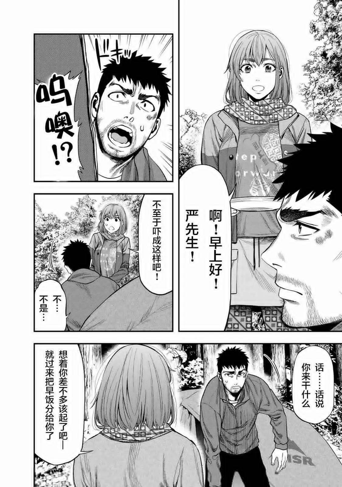 《双人solo露营》第05话 第13页