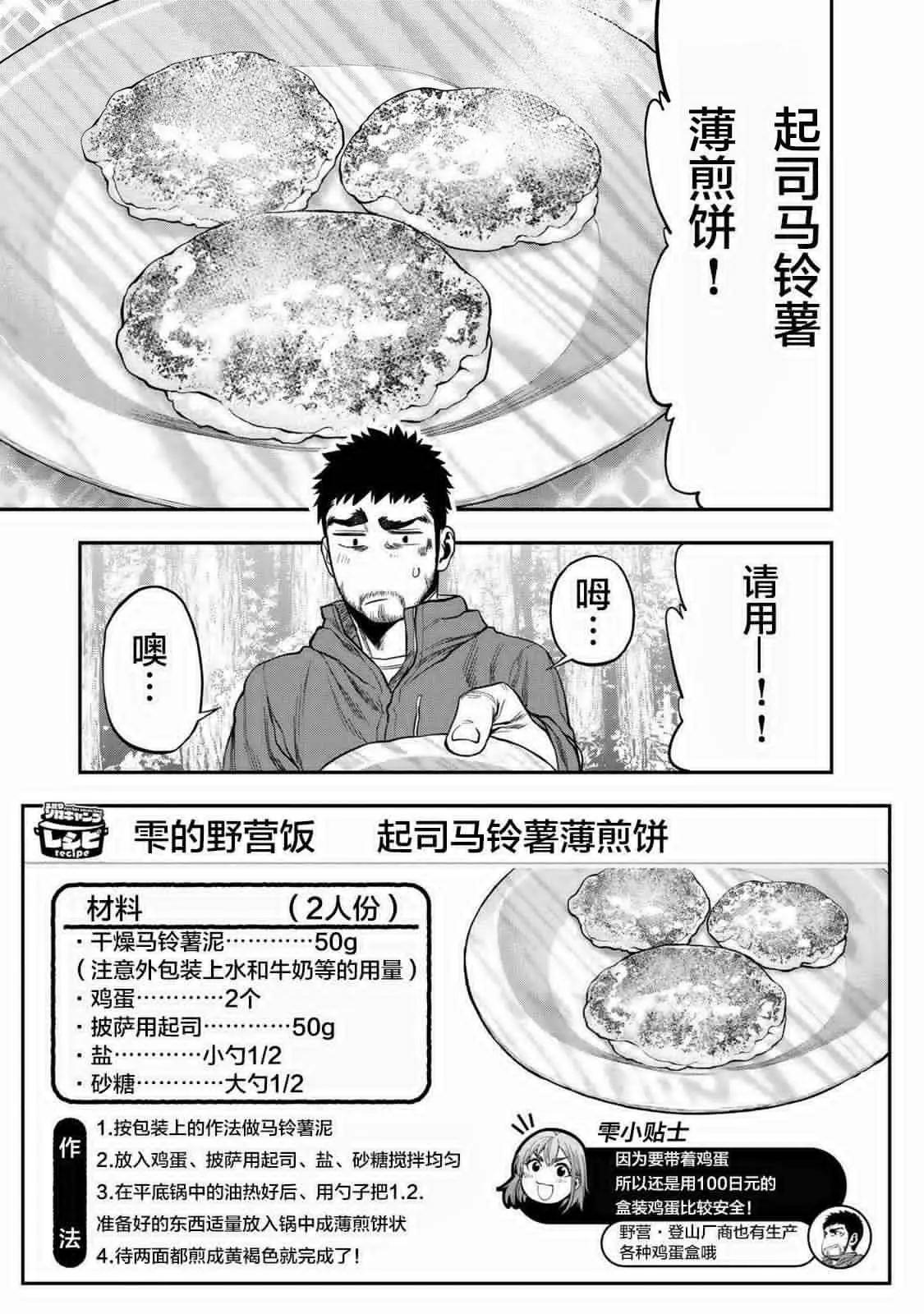 《双人solo露营》第05话 第14页
