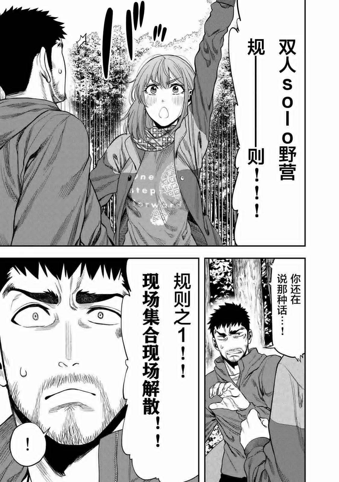 《双人solo露营》第05话 第16页