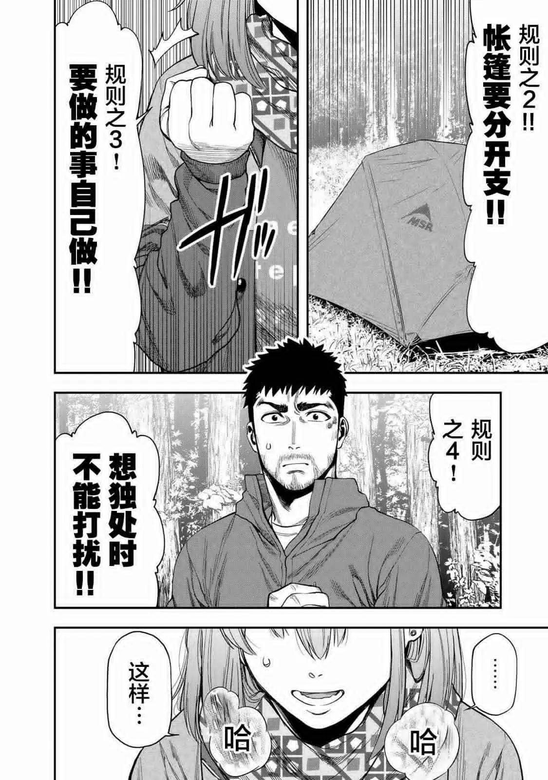 《双人solo露营》第05话 第17页