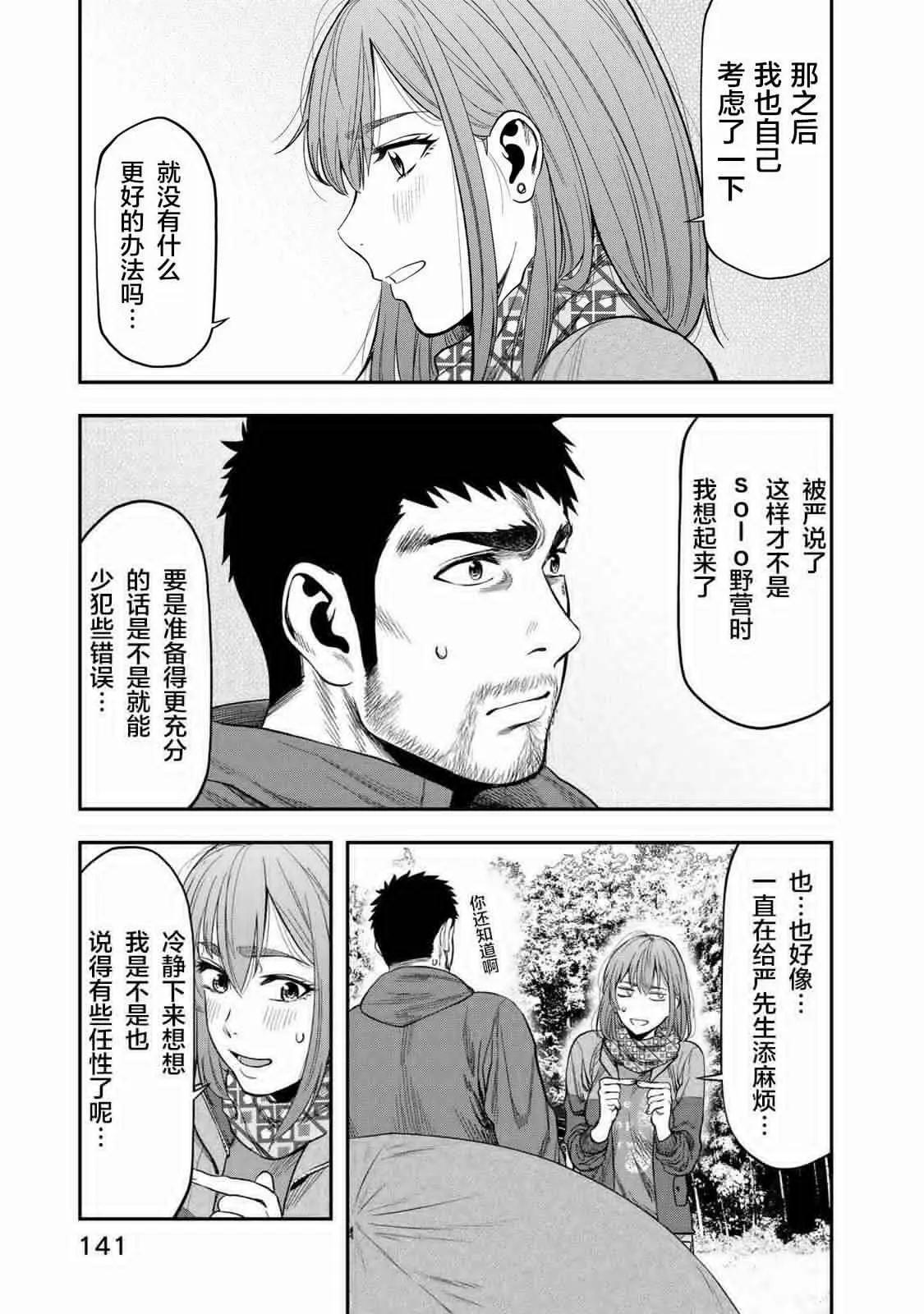 《双人solo露营》第05话 第18页