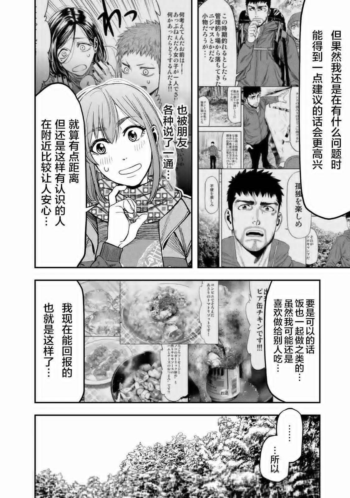 《双人solo露营》第05话 第19页