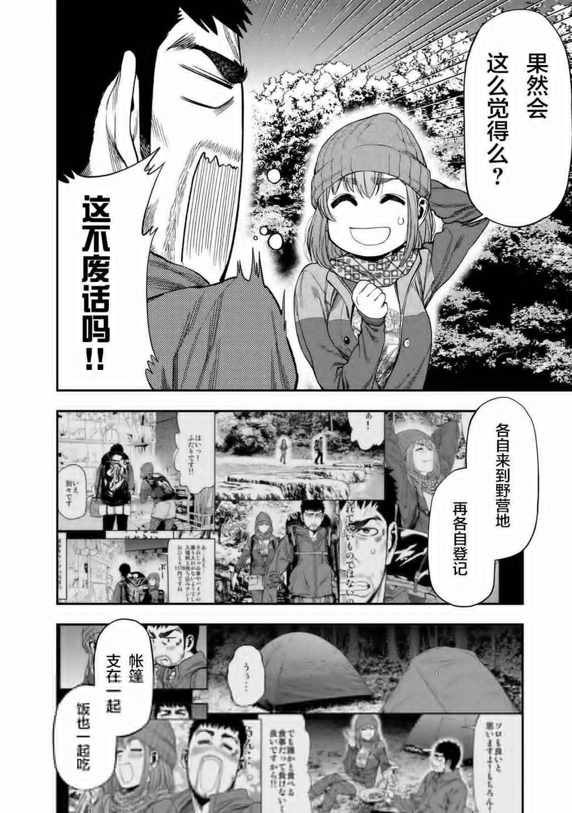 《双人solo露营》第05话 第1页
