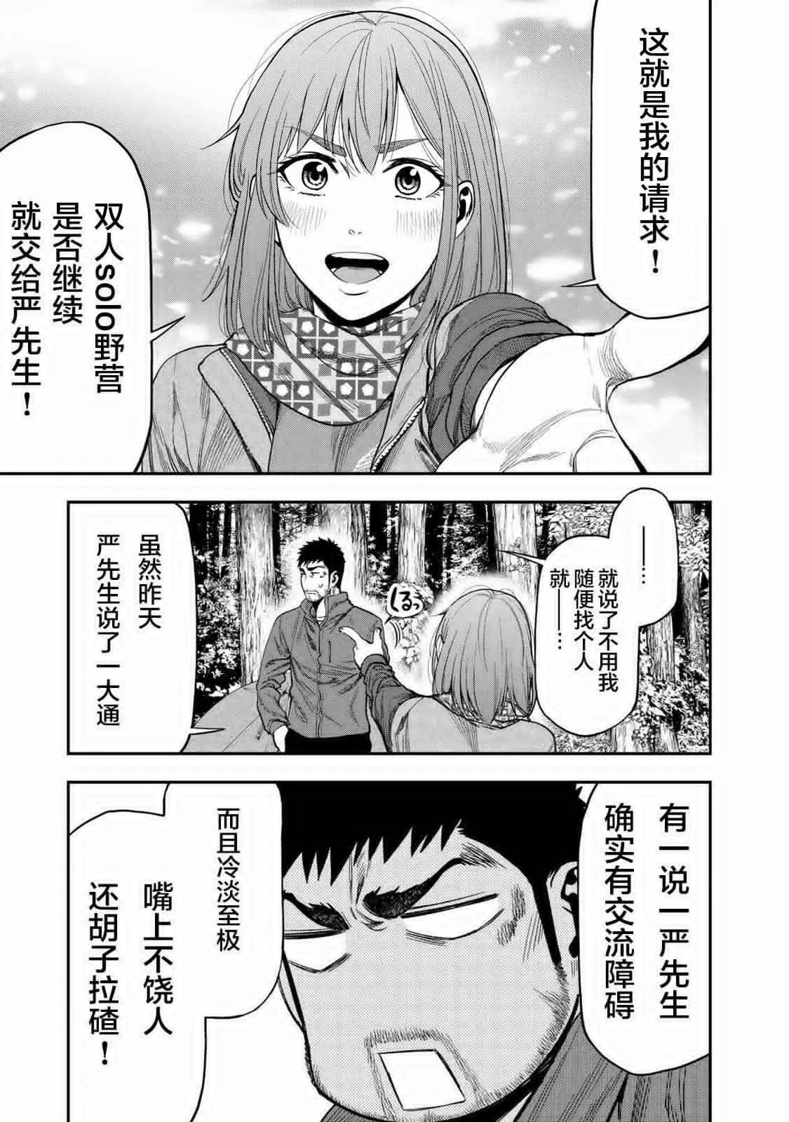 《双人solo露营》第05话 第20页