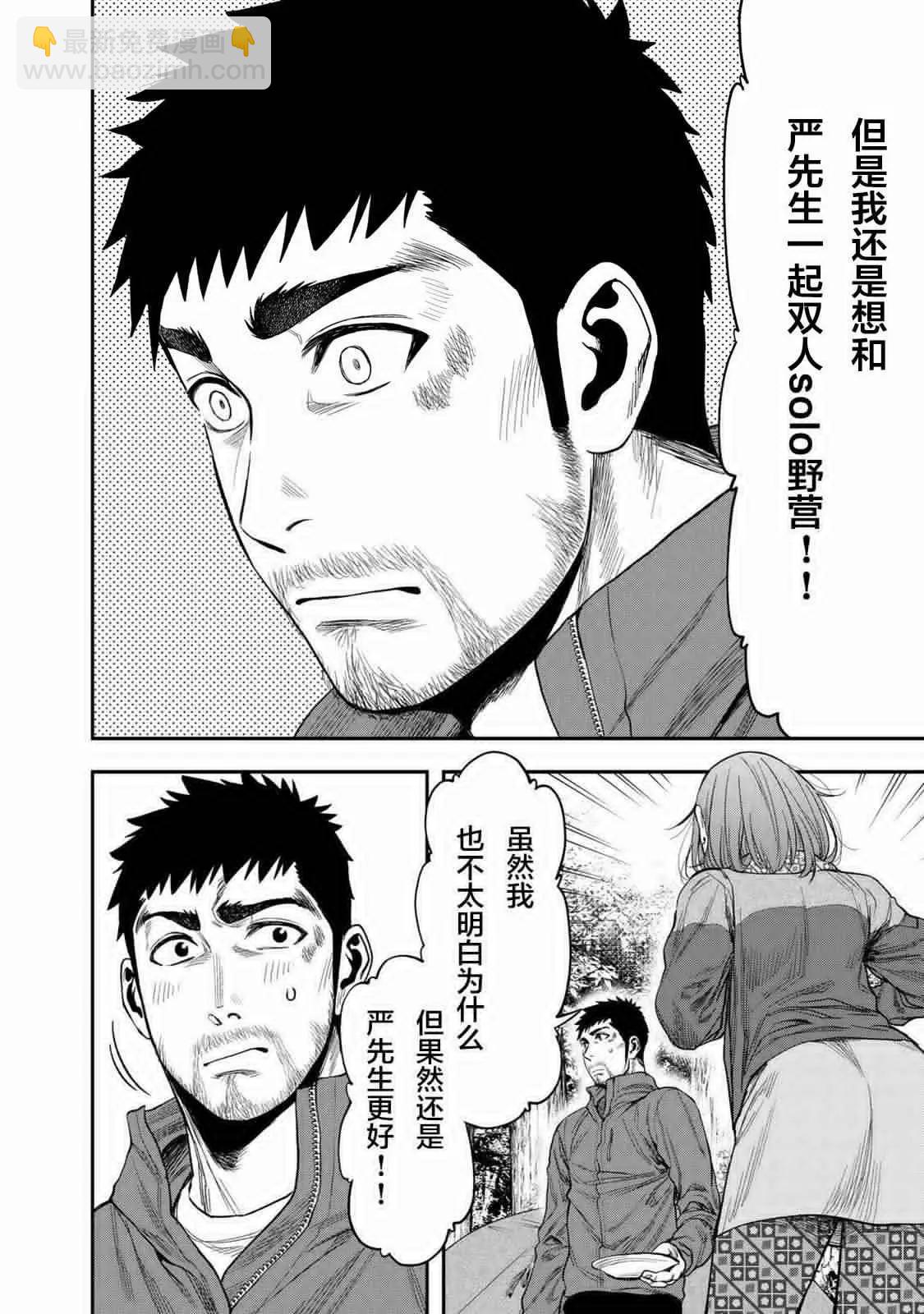《双人solo露营》第05话 第21页