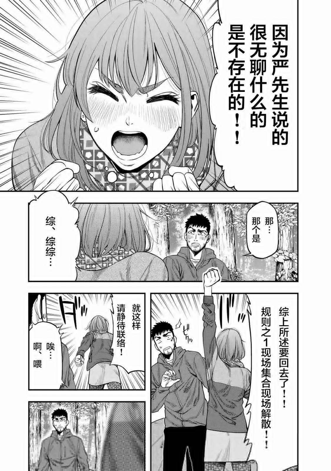 《双人solo露营》第05话 第22页