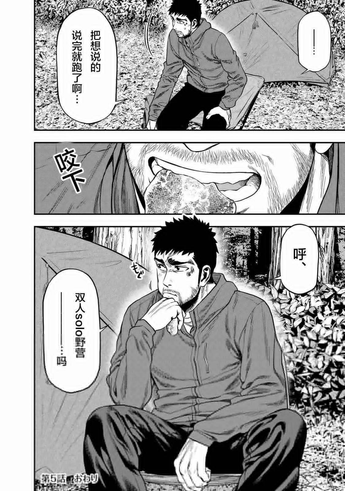《双人solo露营》第05话 第23页