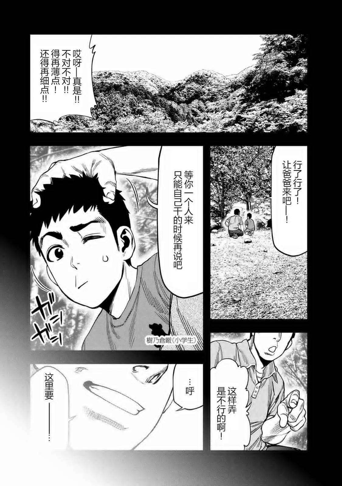 《双人solo露营》第05话 第24页