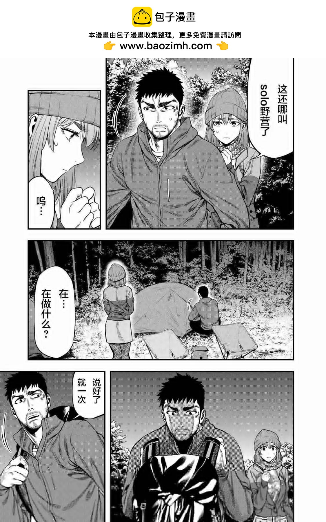 《双人solo露营》第05话 第2页