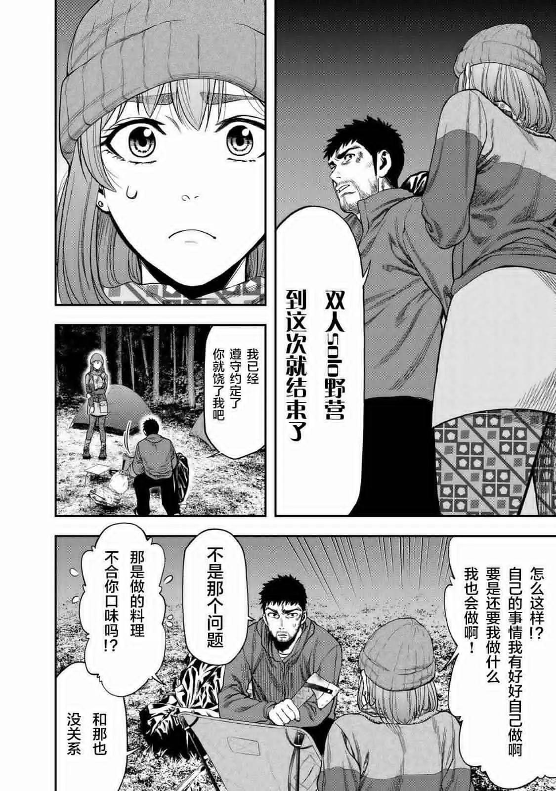 《双人solo露营》第05话 第3页