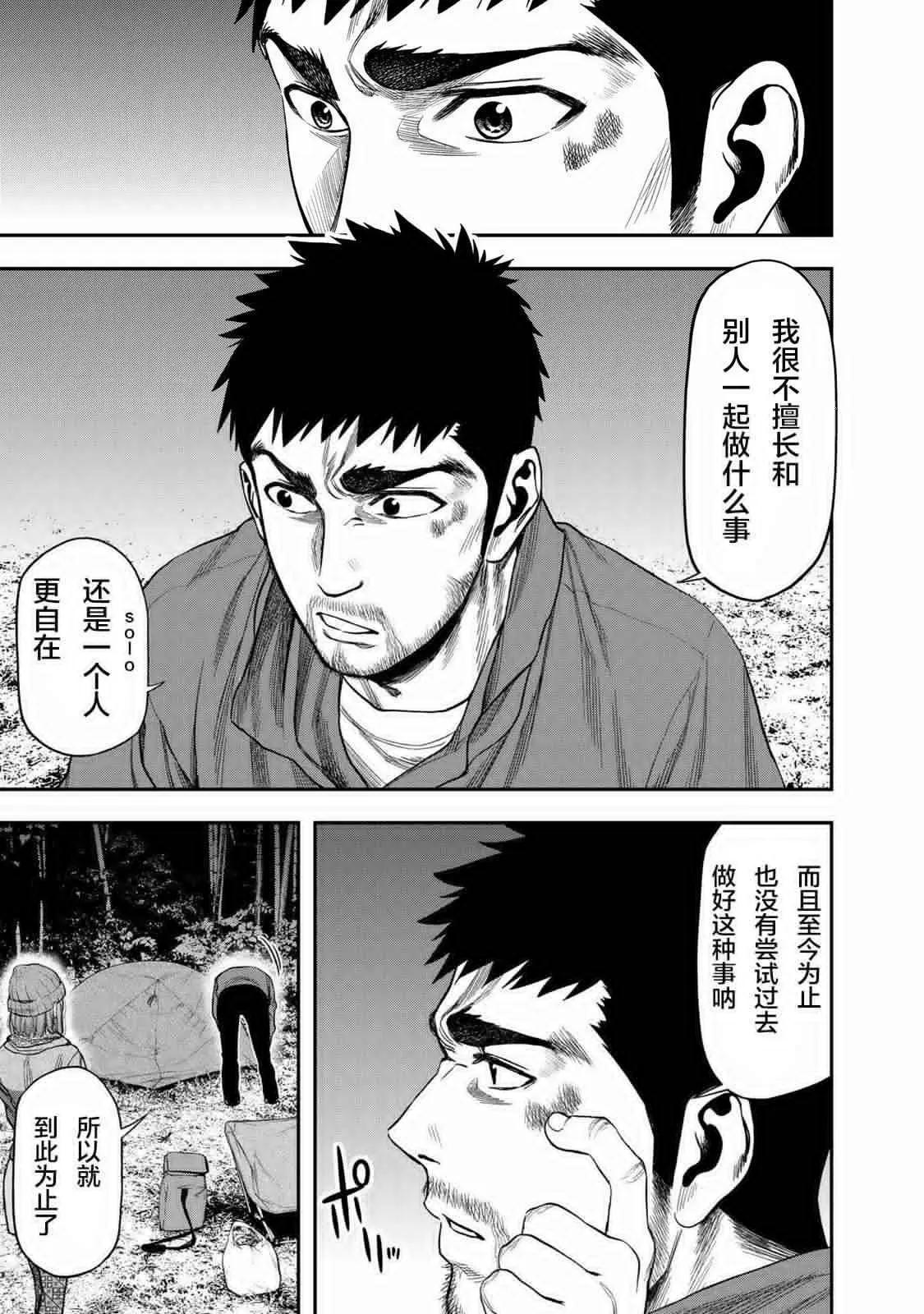 《双人solo露营》第05话 第4页