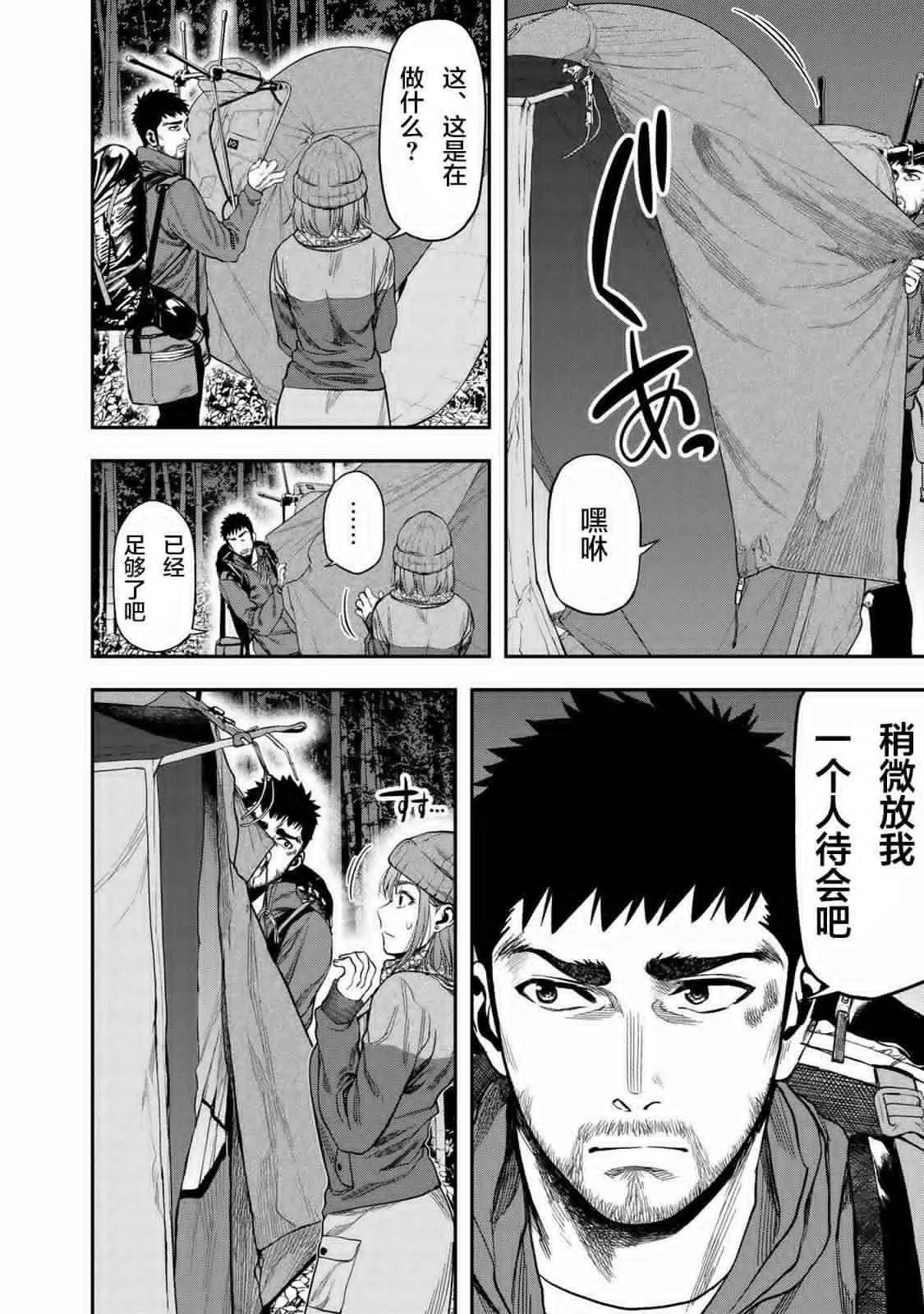 《双人solo露营》第05话 第5页