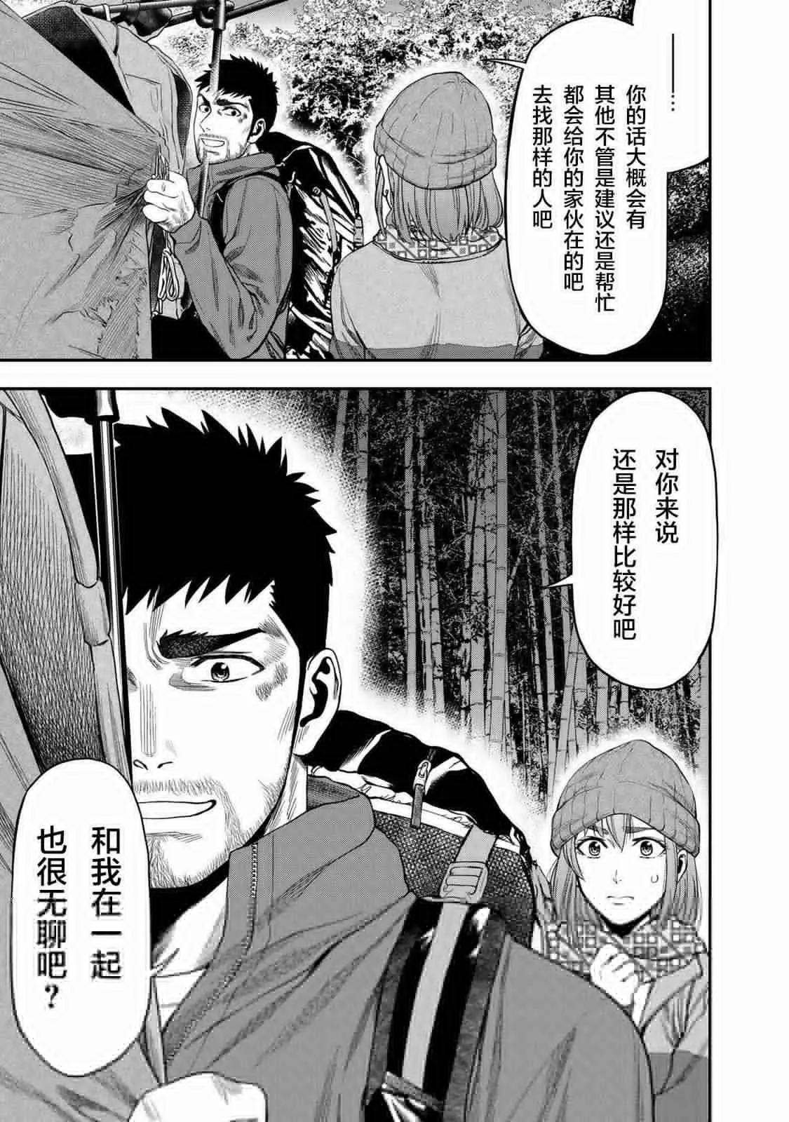 《双人solo露营》第05话 第6页