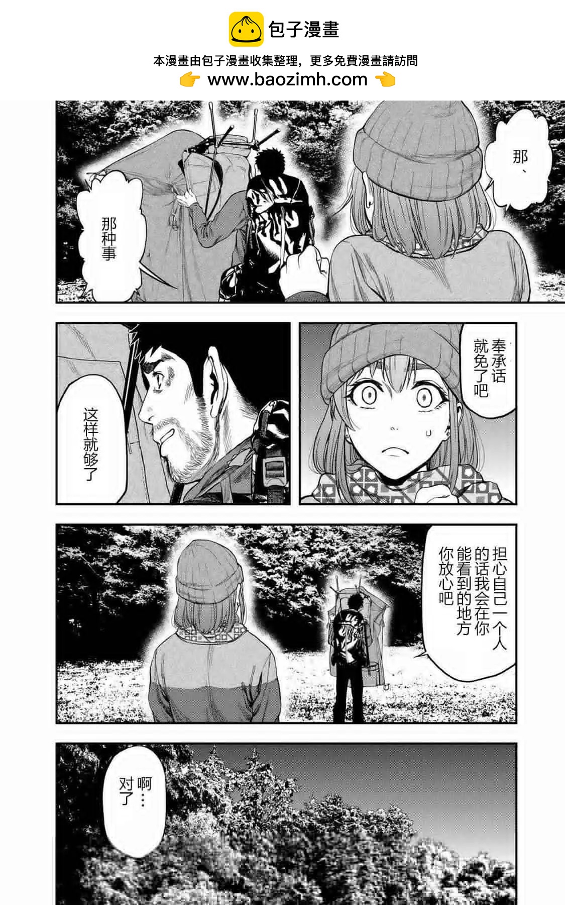 《双人solo露营》第05话 第7页