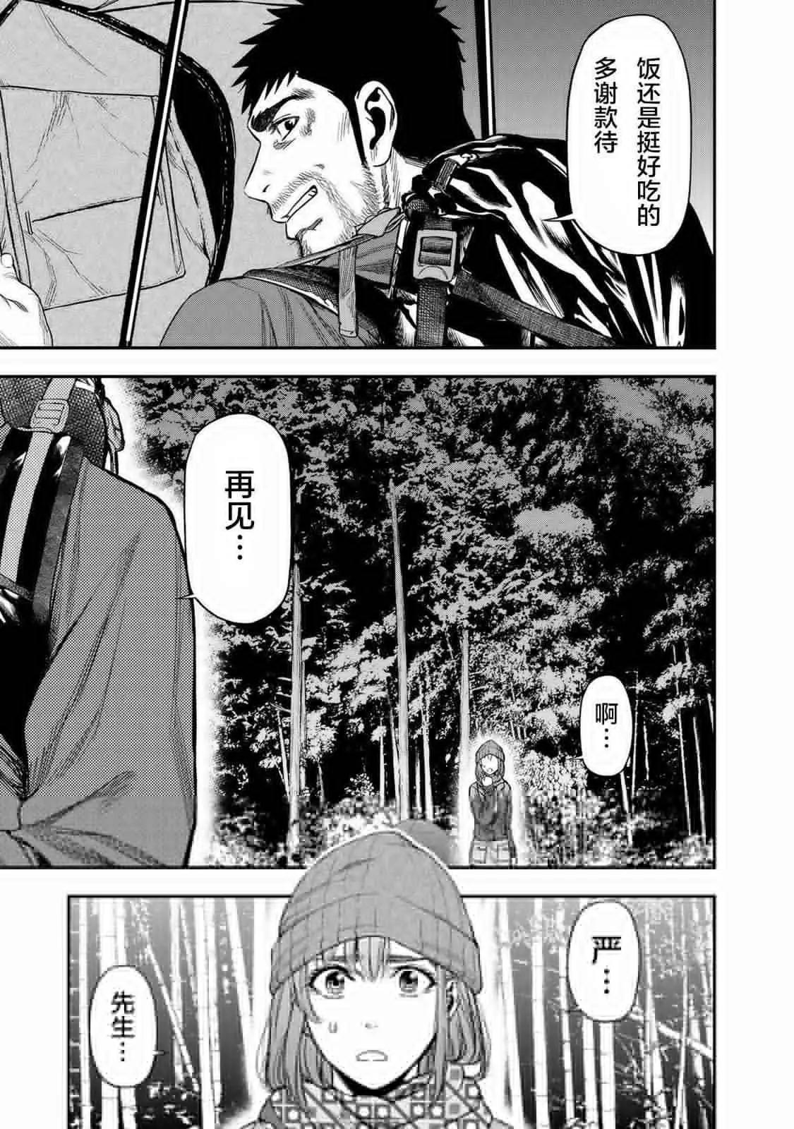 《双人solo露营》第05话 第8页