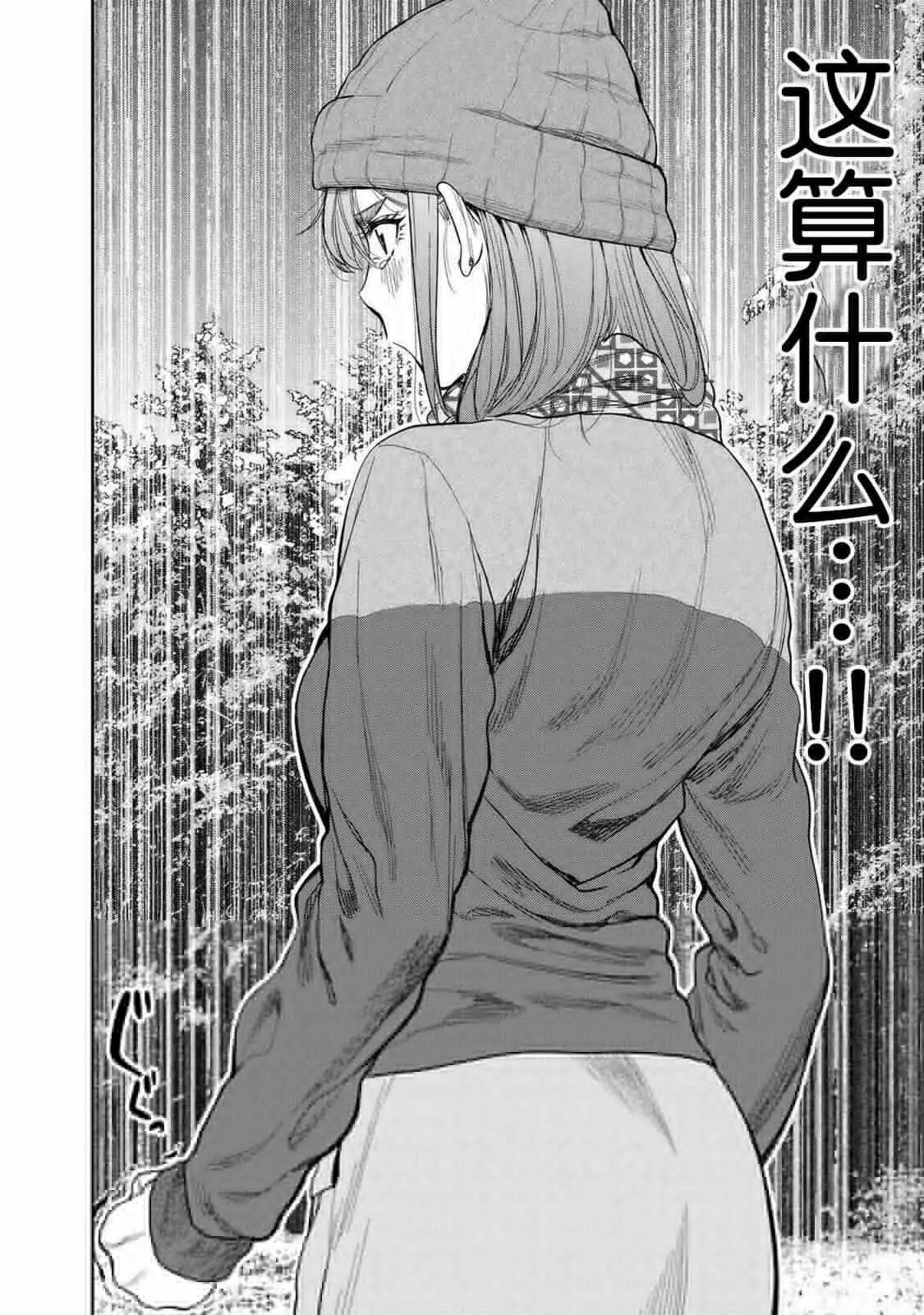 《双人solo露营》第05话 第9页