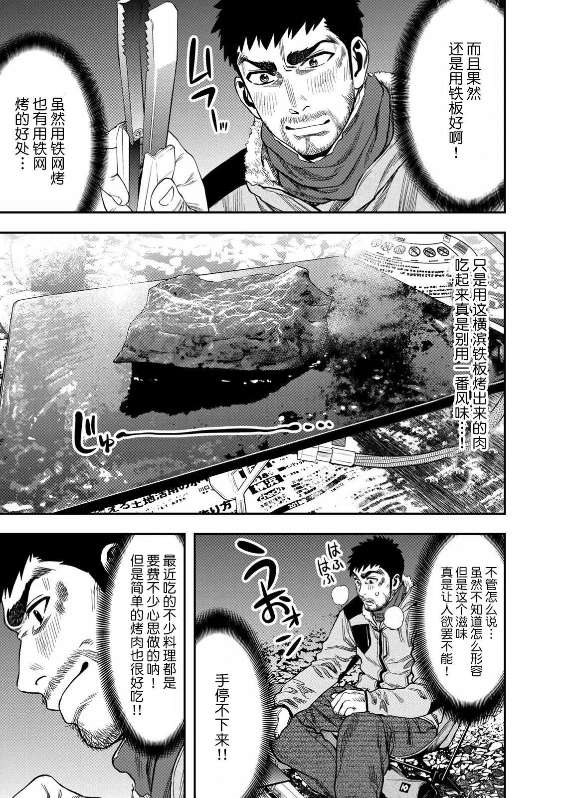《双人solo露营》第06话 第10页