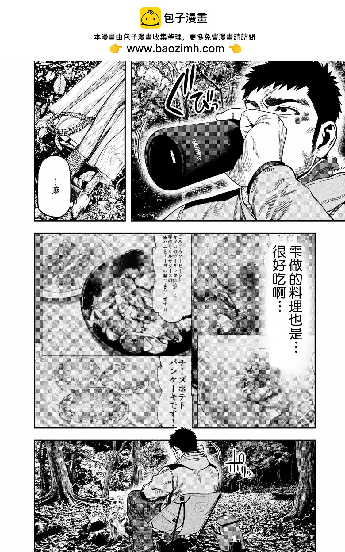 《双人solo露营》第06话 第11页