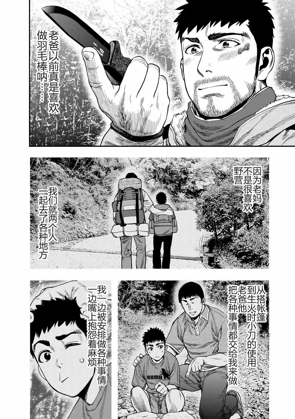 《双人solo露营》第06话 第13页