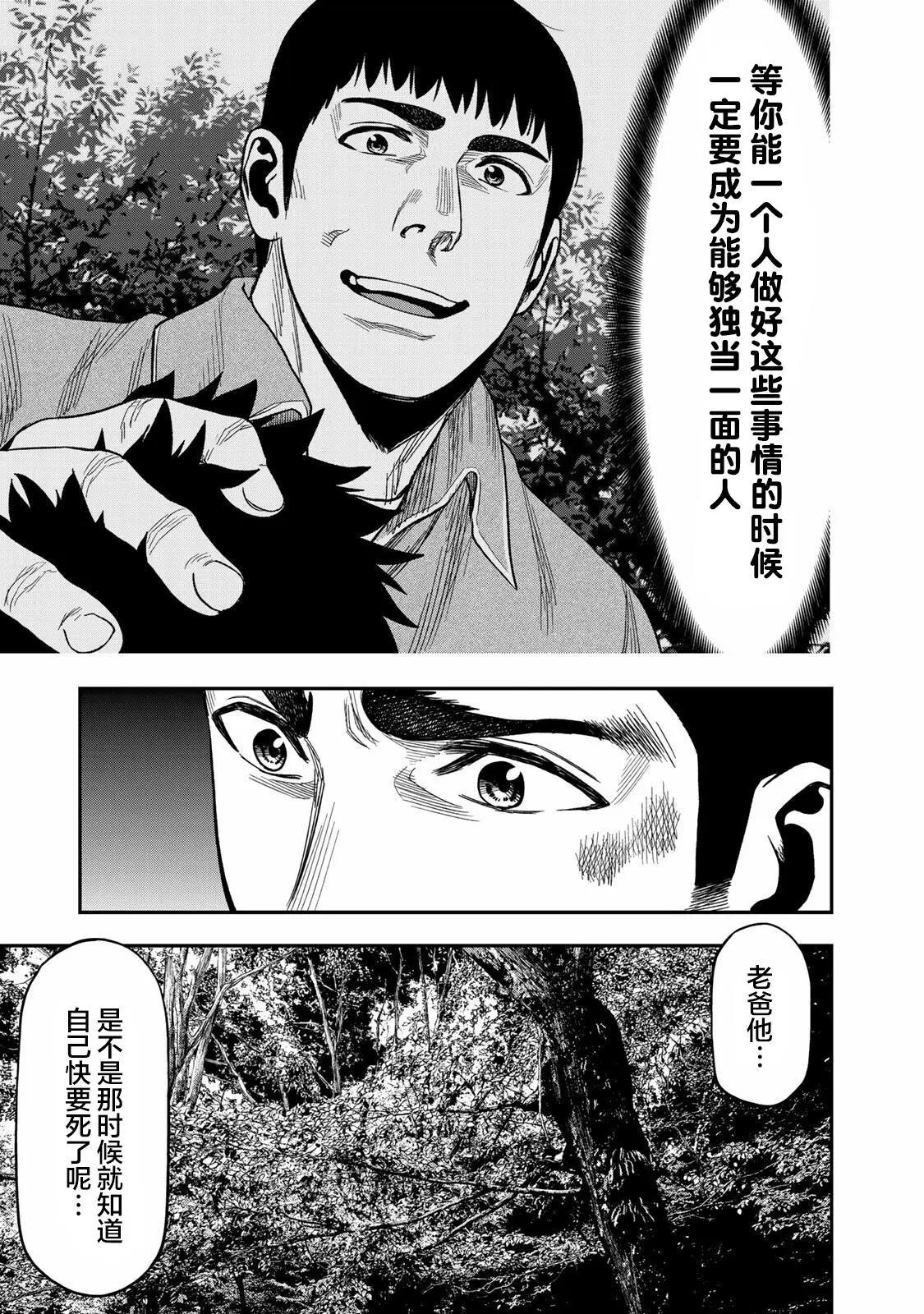 《双人solo露营》第06话 第14页