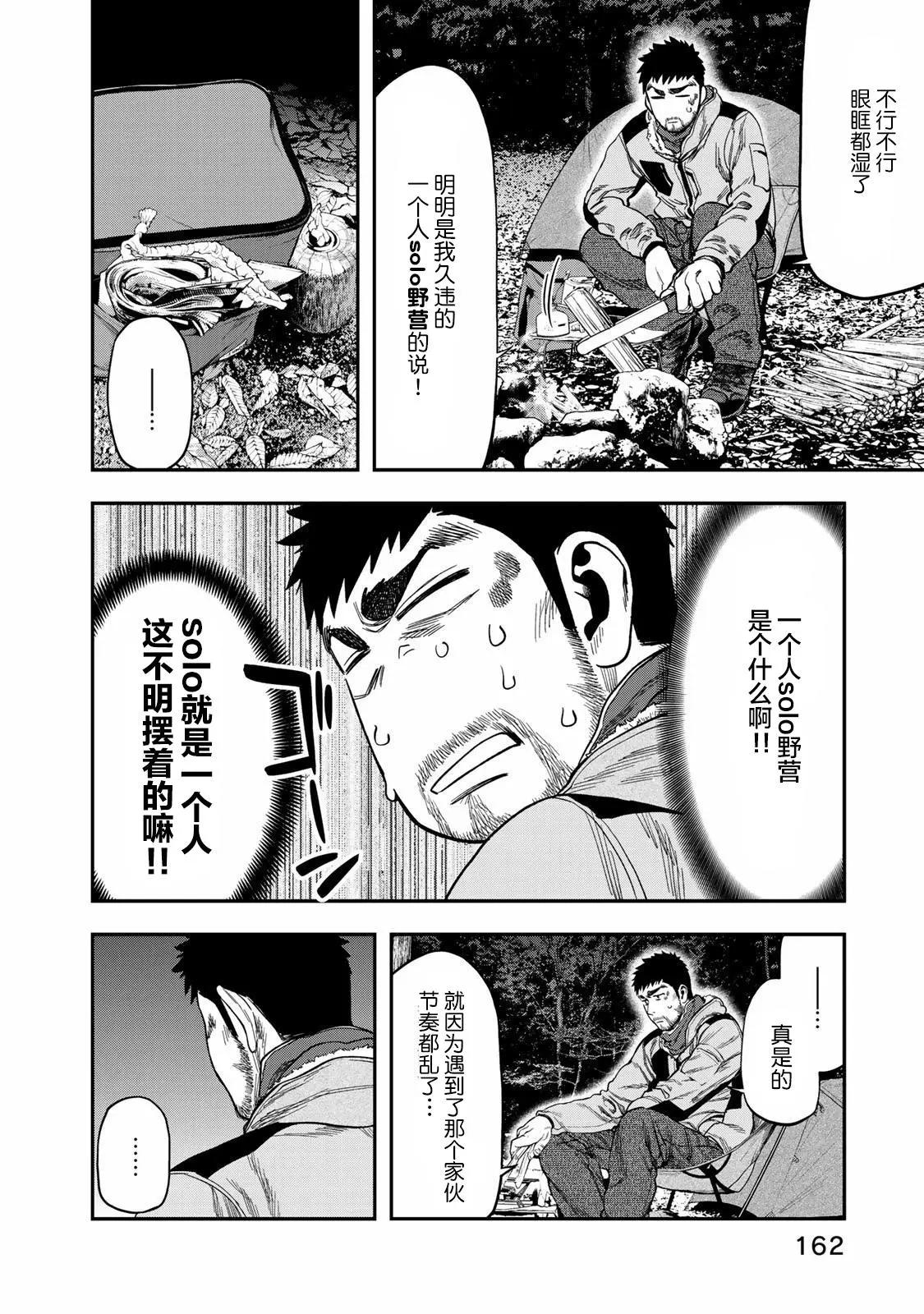 《双人solo露营》第06话 第15页