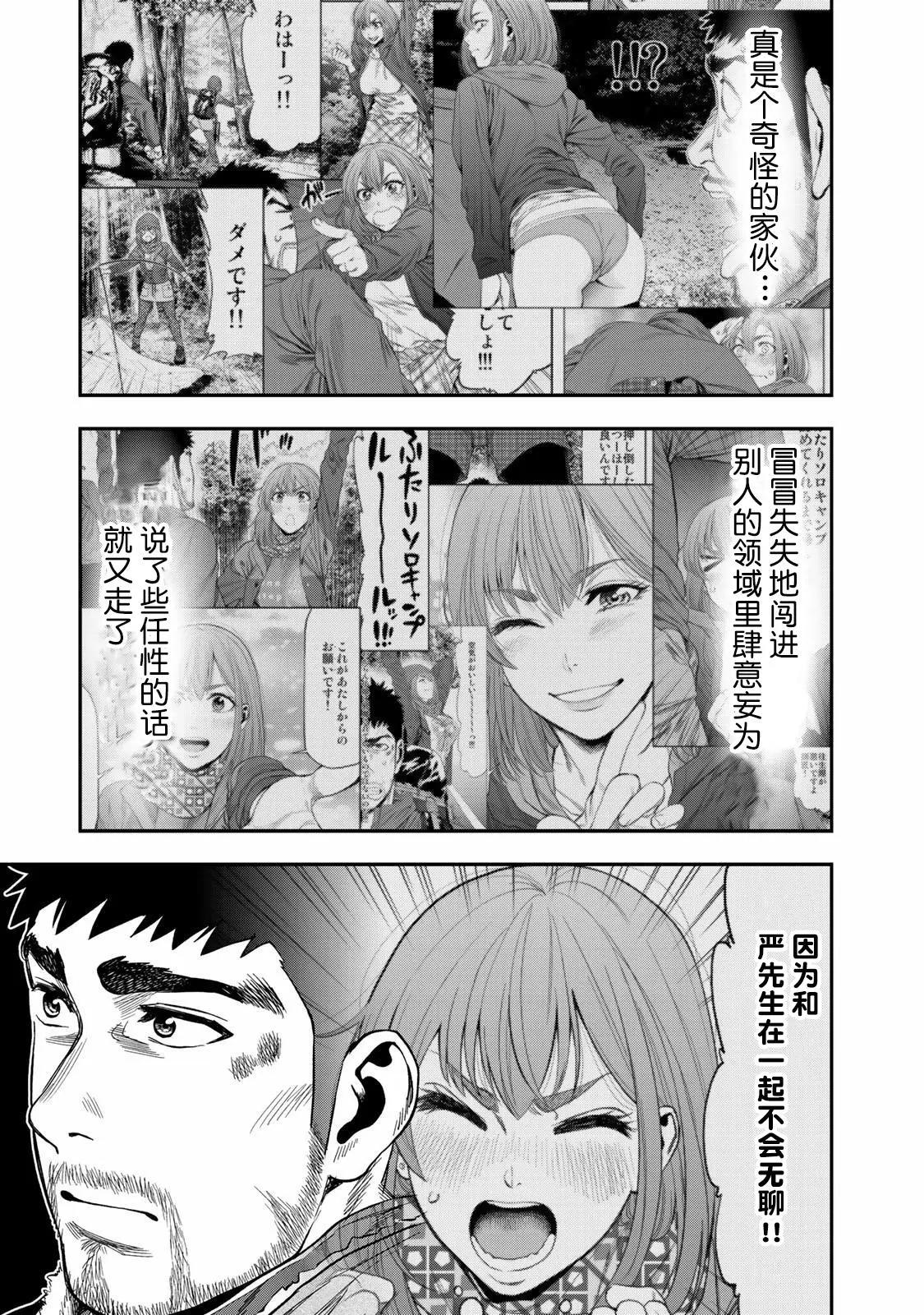 《双人solo露营》第06话 第16页