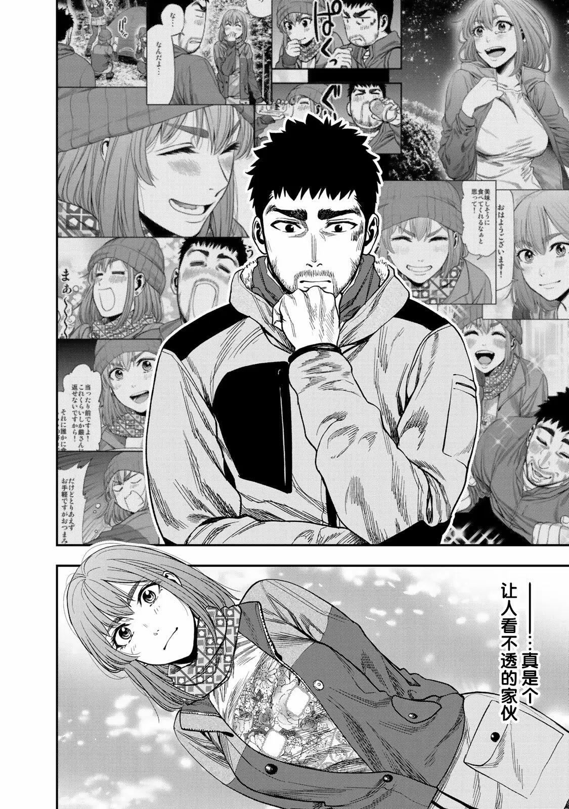 《双人solo露营》第06话 第17页