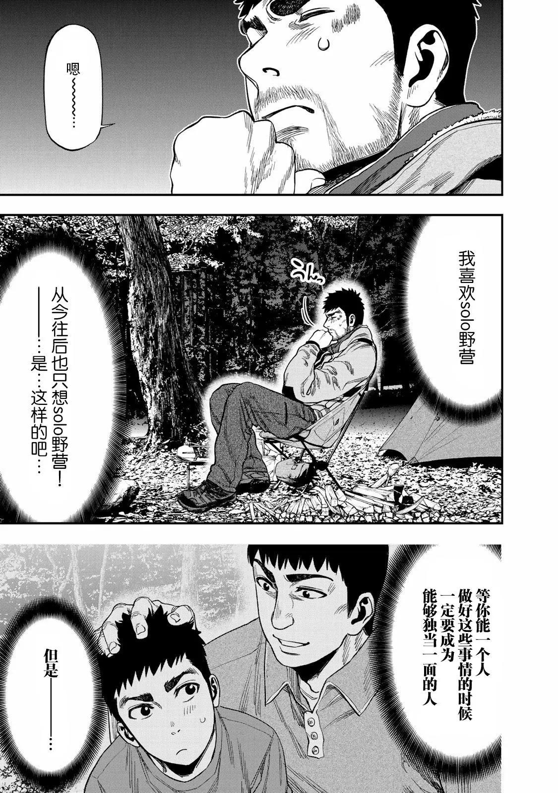 《双人solo露营》第06话 第18页