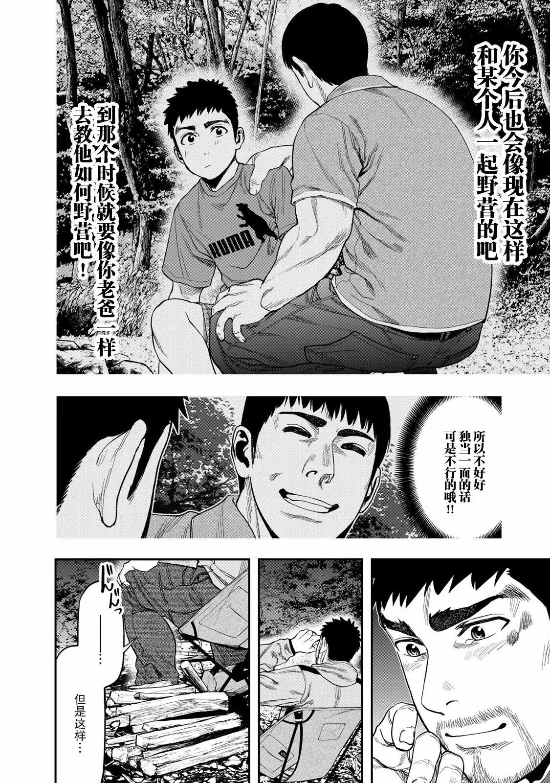 《双人solo露营》第06话 第19页