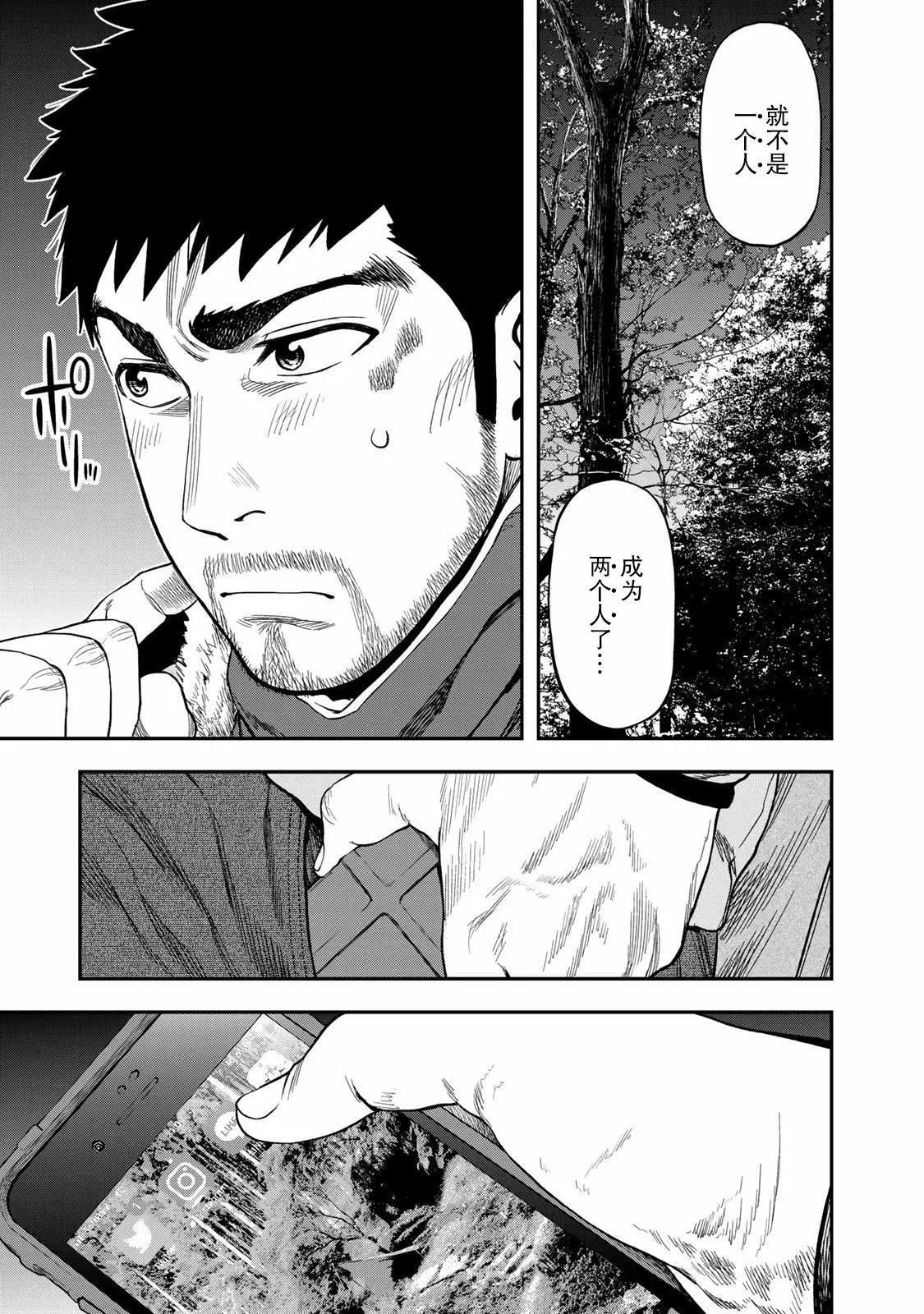 《双人solo露营》第06话 第20页