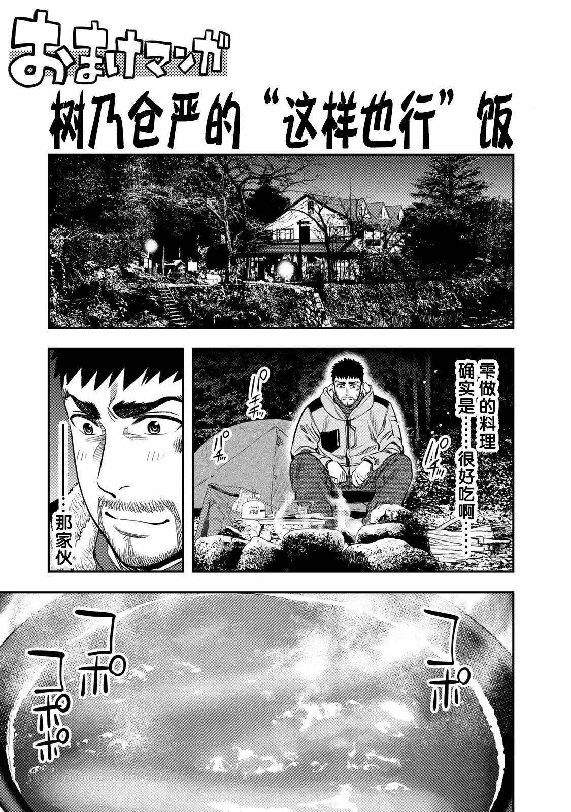 《双人solo露营》第06话 第24页