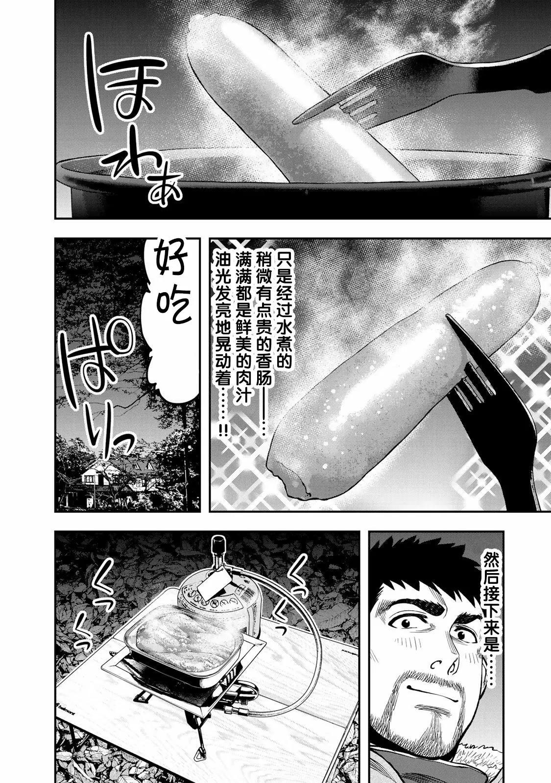 《双人solo露营》第06话 第25页