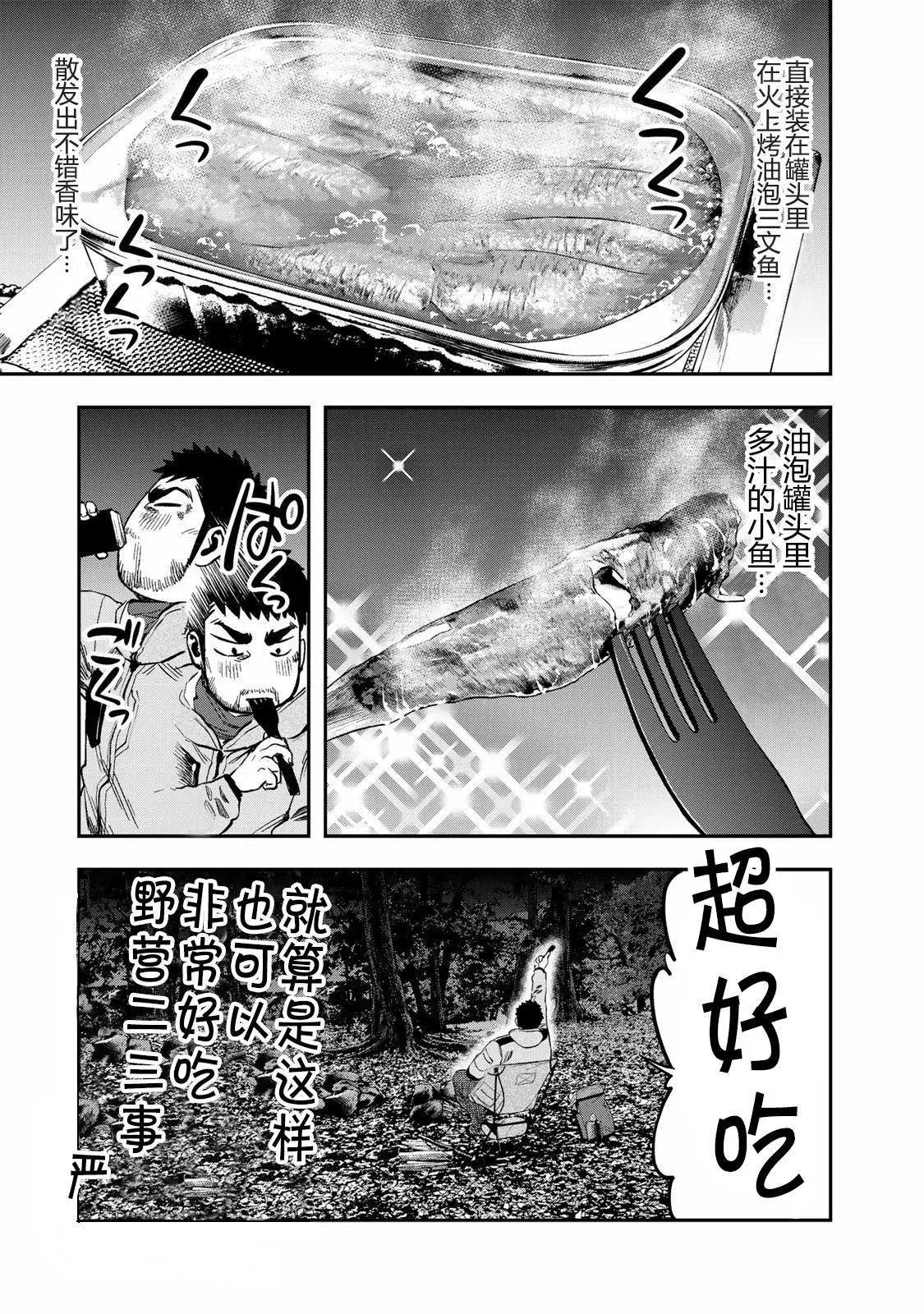 《双人solo露营》第06话 第26页