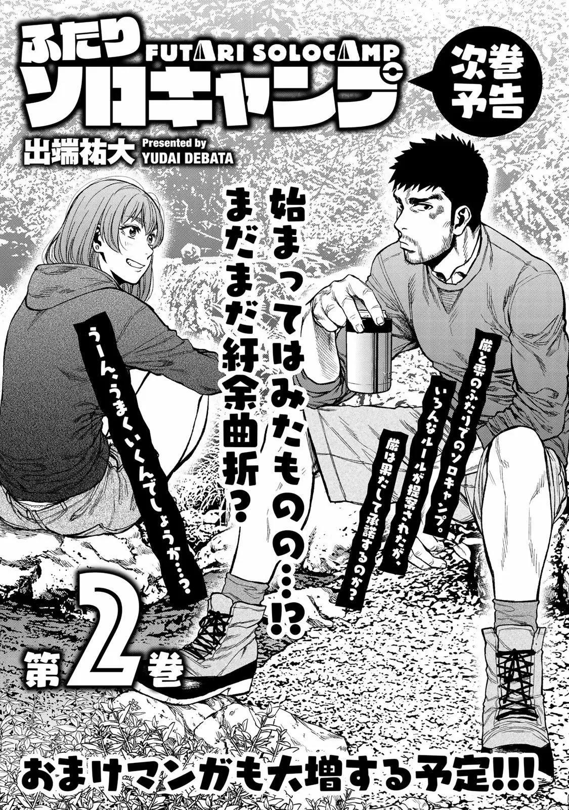 《双人solo露营》第06话 第28页