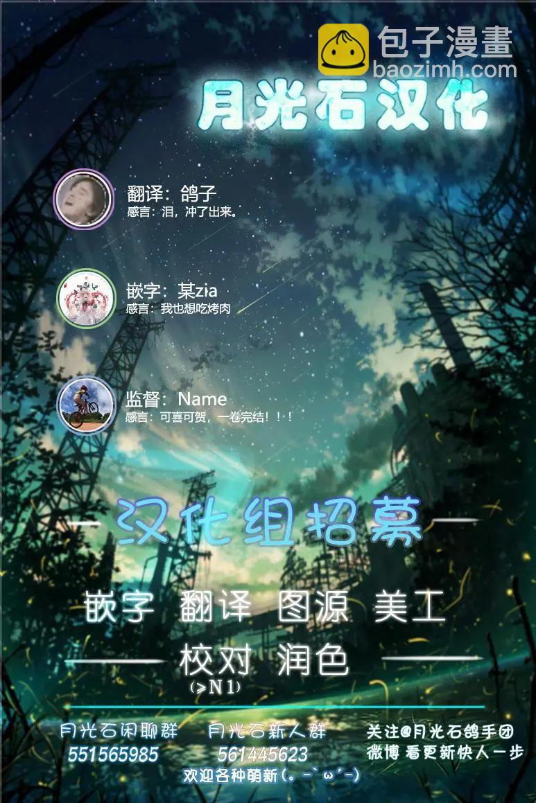 《双人solo露营》第06话 第29页
