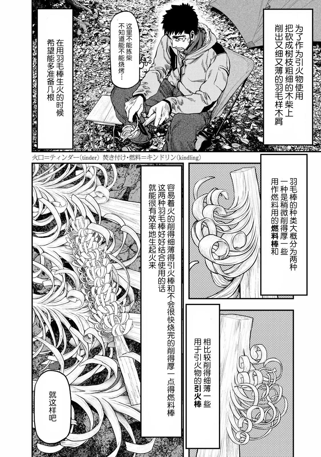 《双人solo露营》第06话 第3页