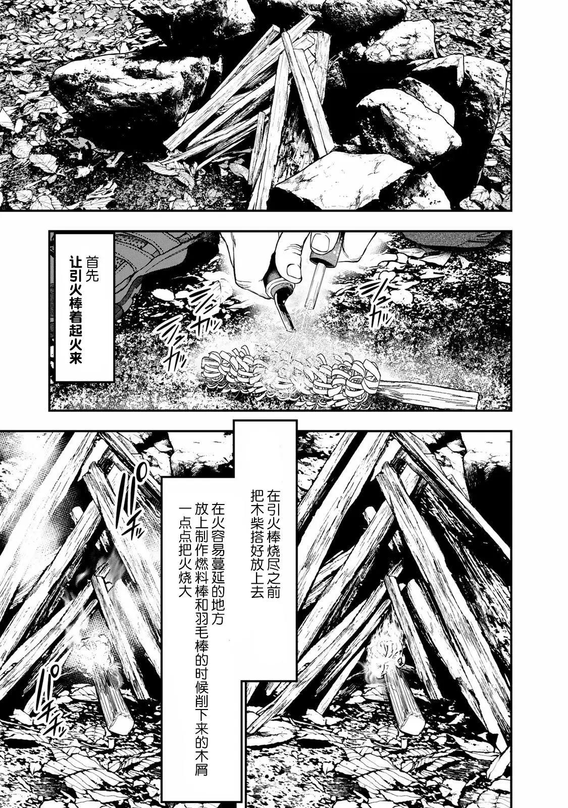《双人solo露营》第06话 第4页