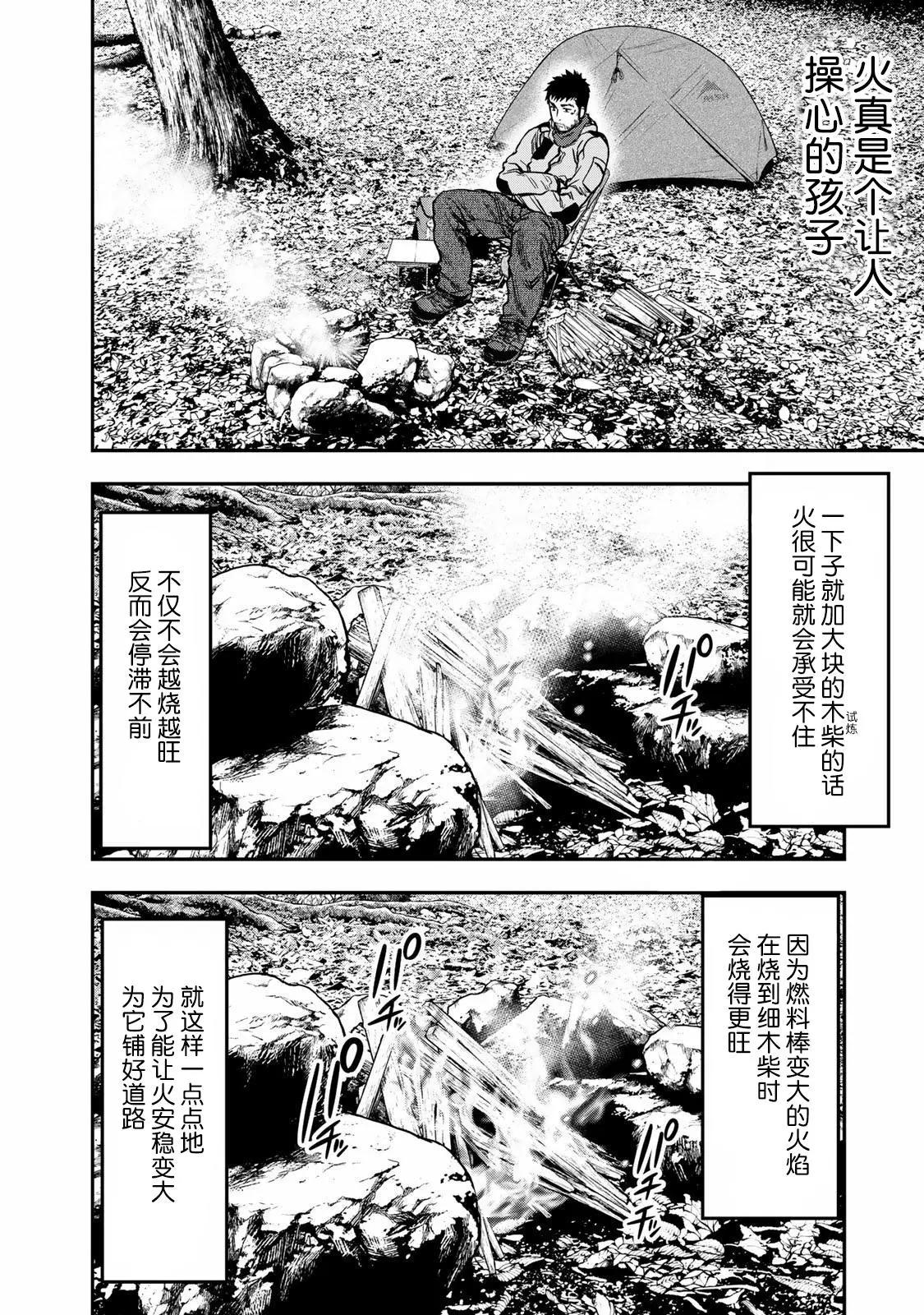 《双人solo露营》第06话 第5页