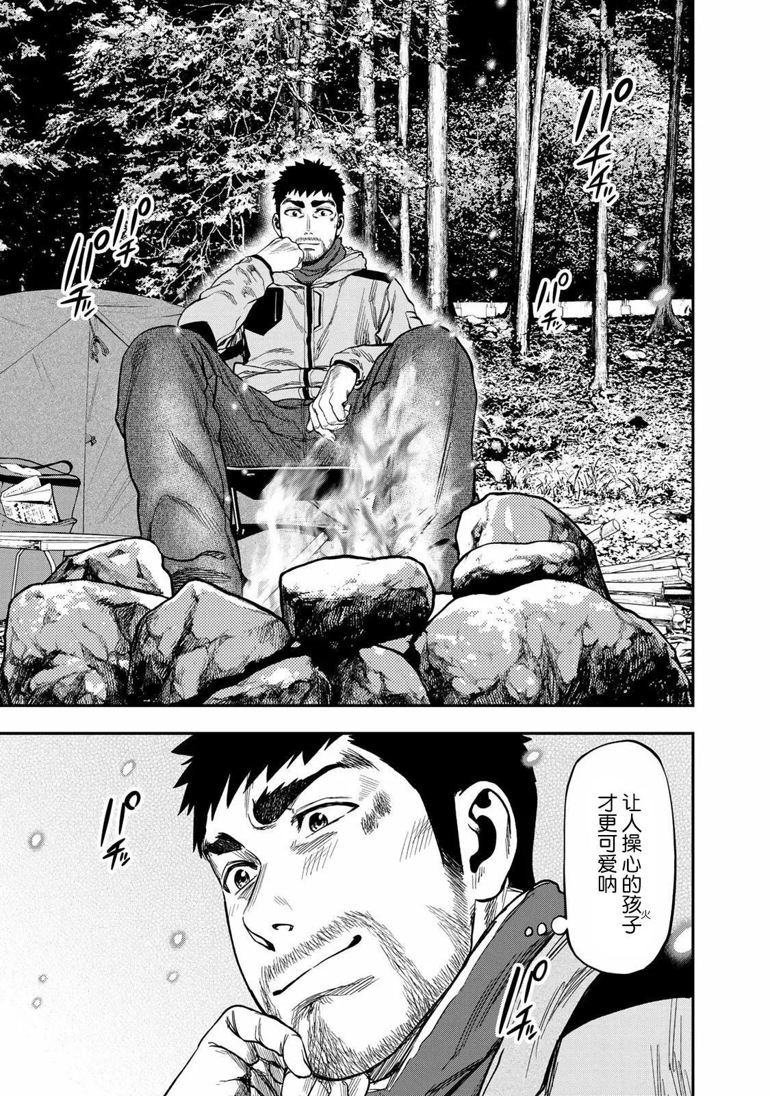《双人solo露营》第06话 第6页