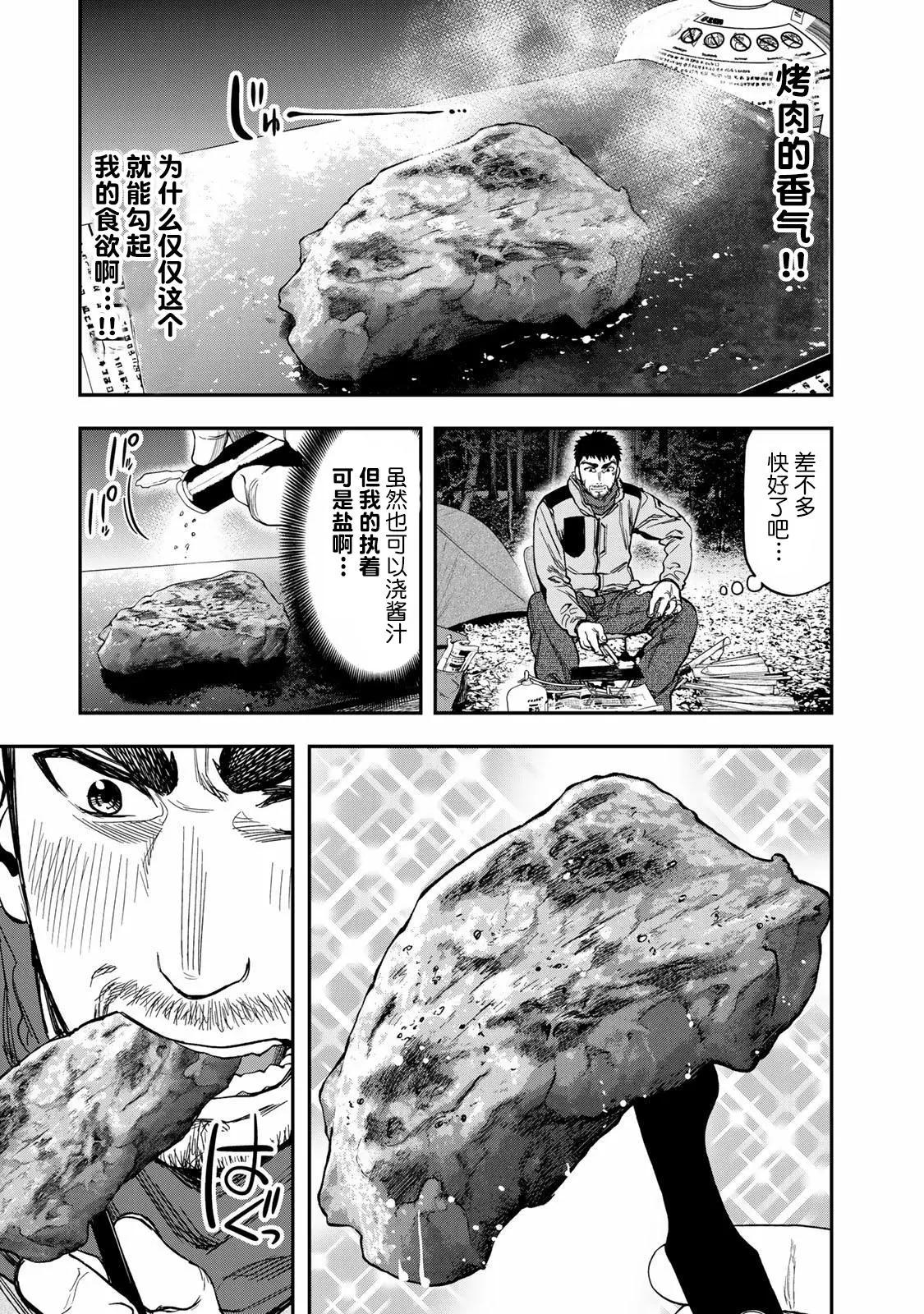 《双人solo露营》第06话 第8页