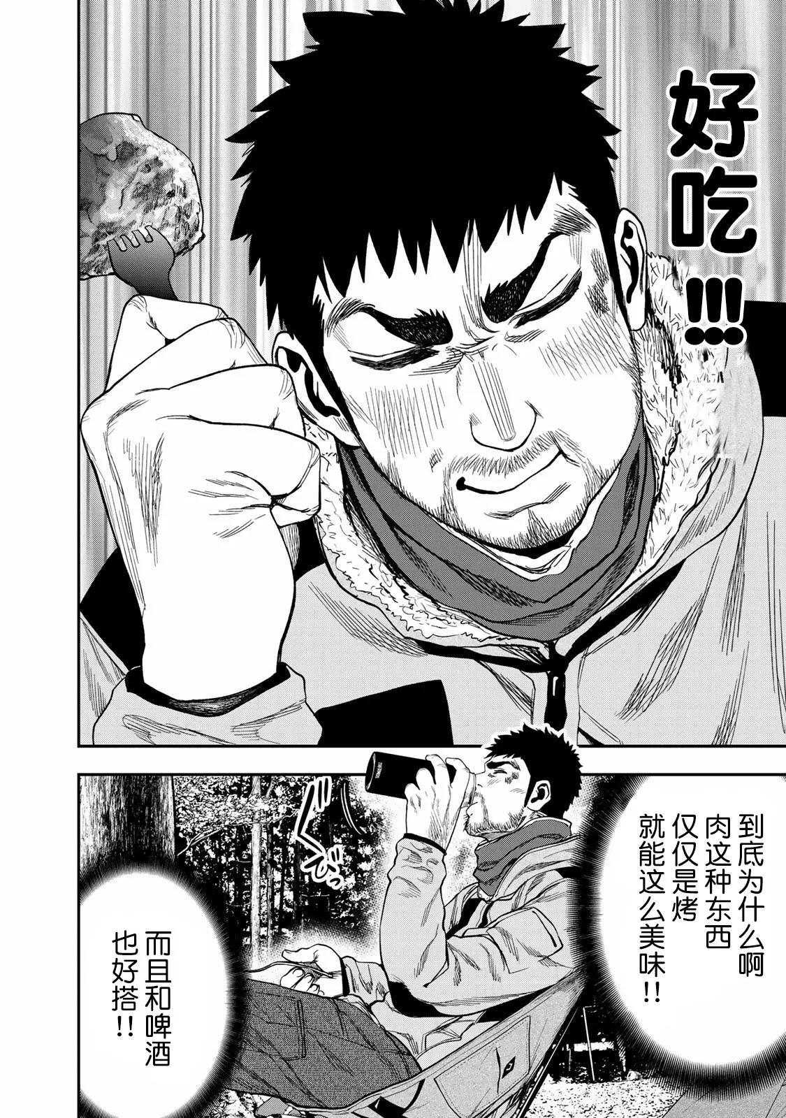《双人solo露营》第06话 第9页