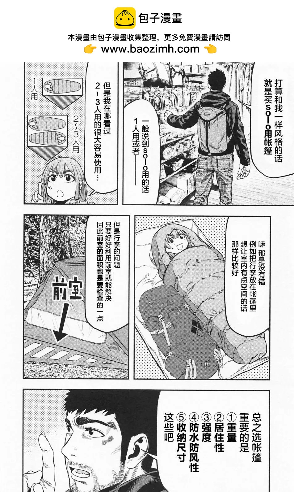 《双人solo露营》第07话 第10页