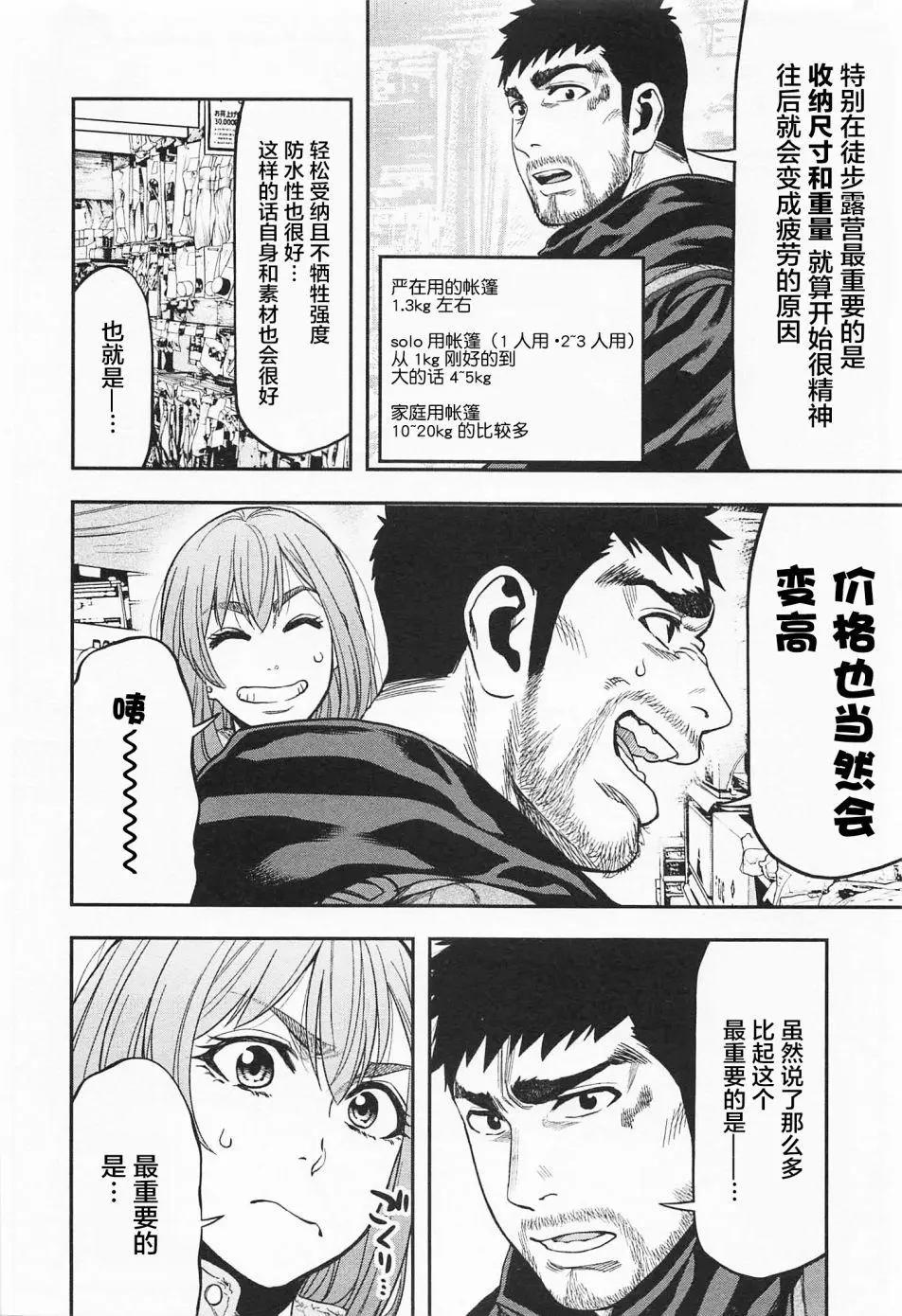 《双人solo露营》第07话 第12页