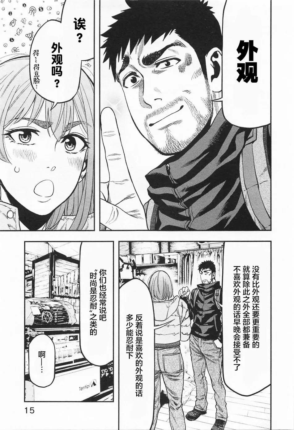 《双人solo露营》第07话 第13页