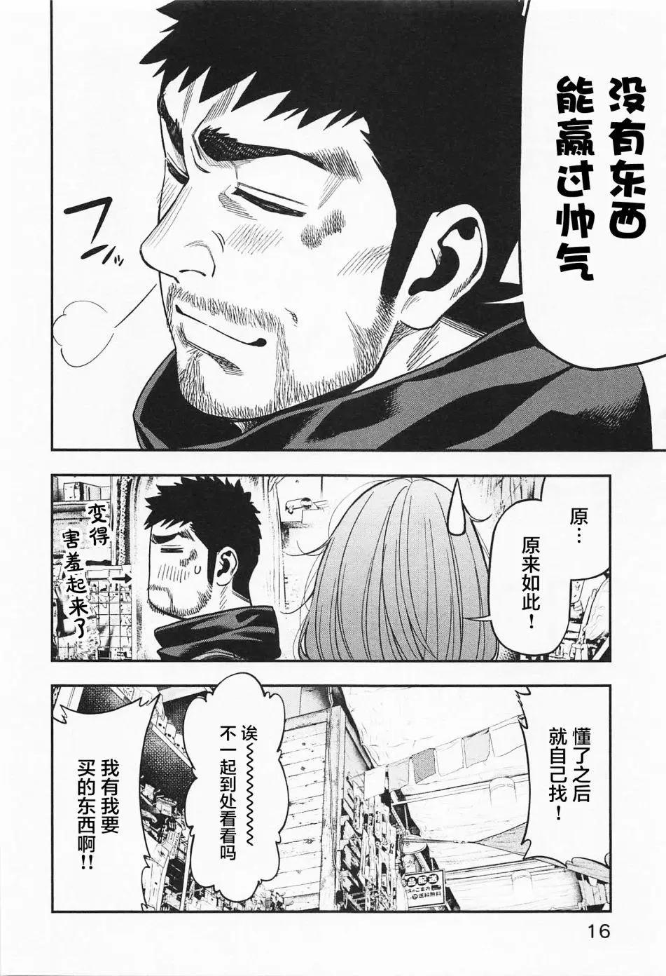 《双人solo露营》第07话 第14页