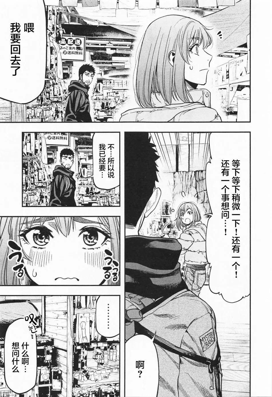 《双人solo露营》第07话 第17页