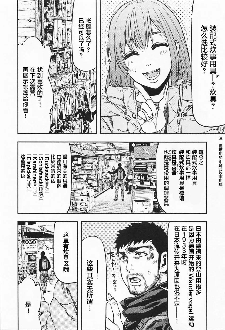 《双人solo露营》第07话 第18页