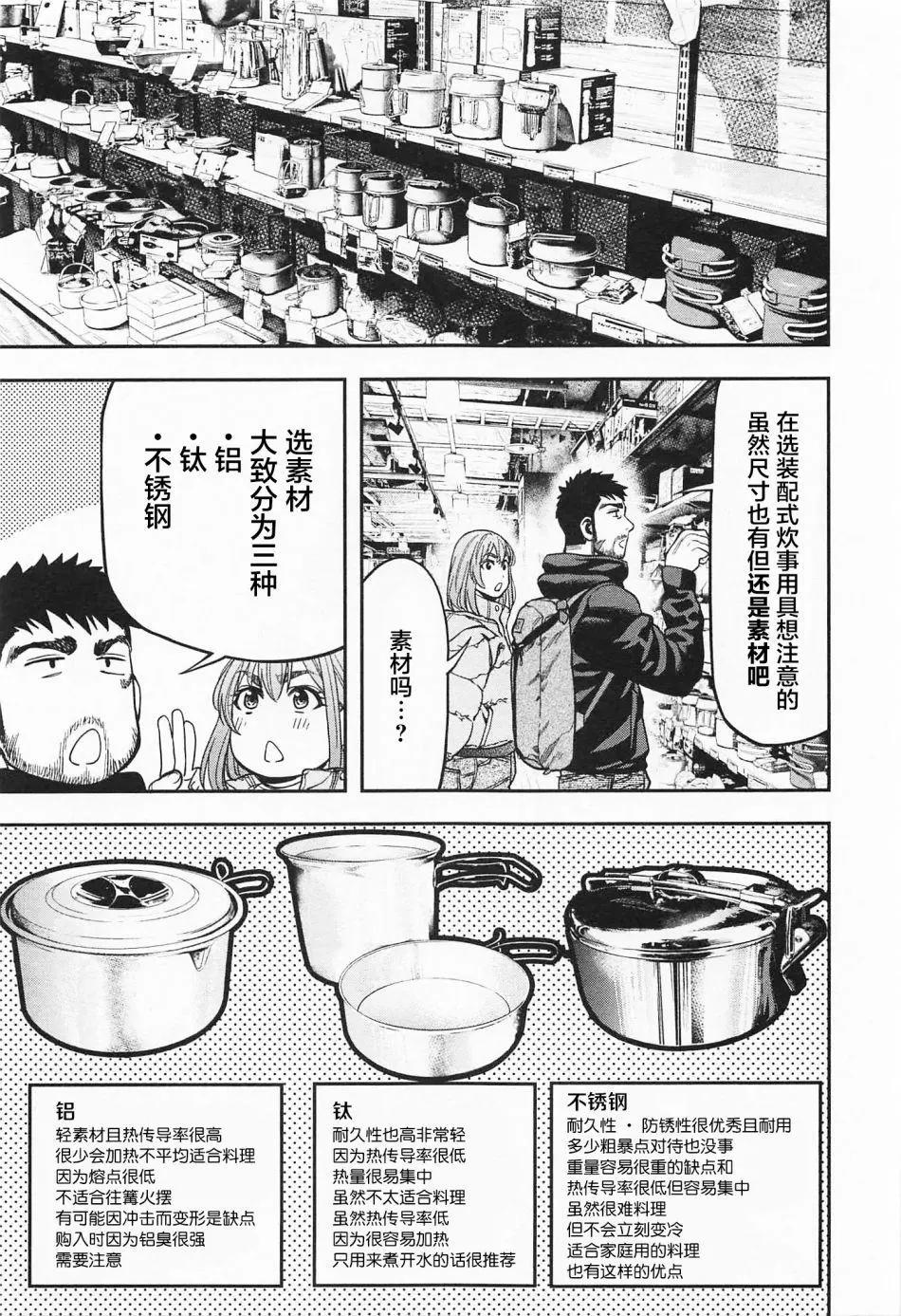《双人solo露营》第07话 第19页