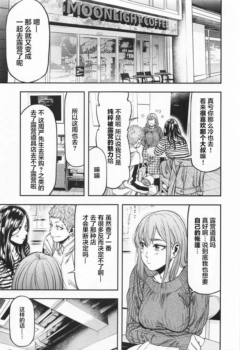 《双人solo露营》第07话 第1页