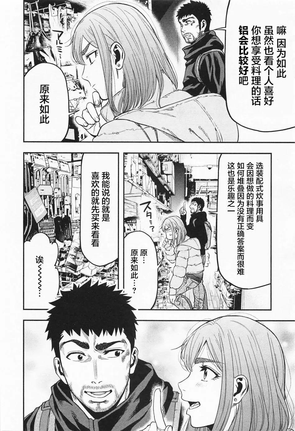 《双人solo露营》第07话 第20页